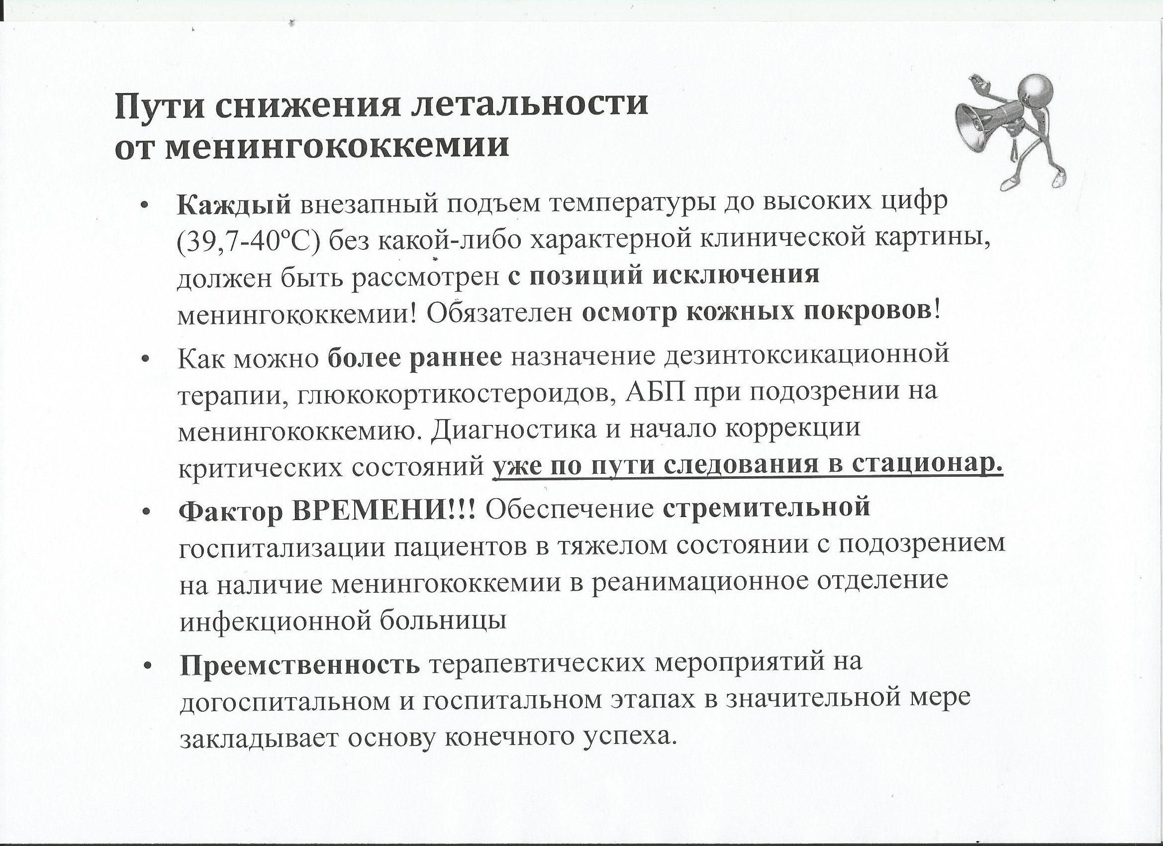 Алгоритм диагностических и тактических мероприятий при подозрении на  менингококковую инфекцию