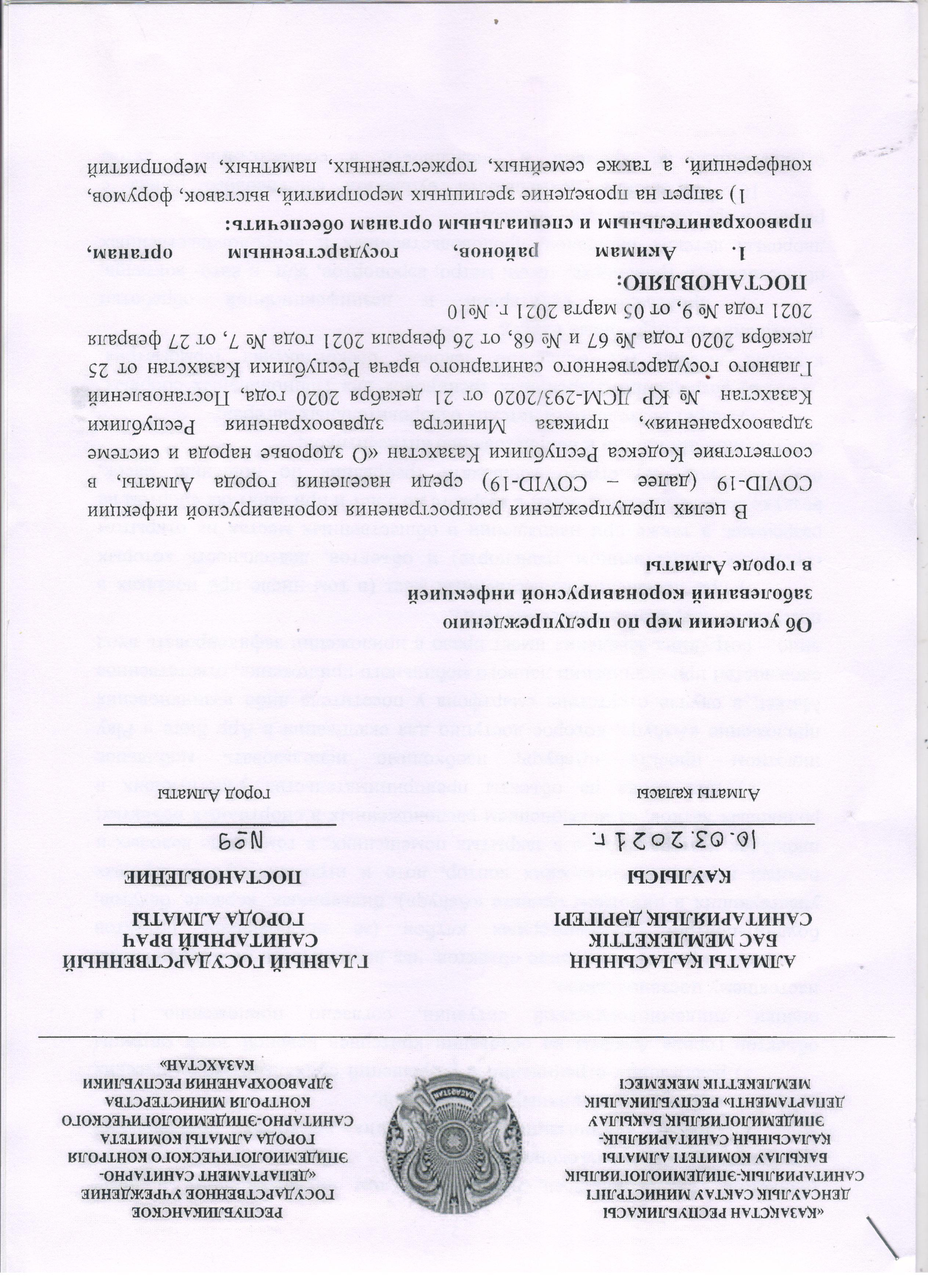 Мектепке дейінгі мекемеде карантин кезіндегі жұмыс режимі туралы