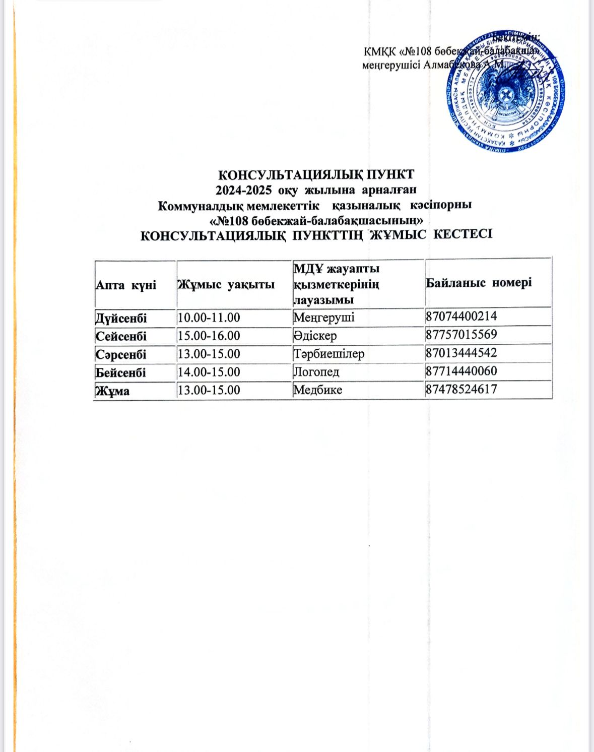 Ата-аналарға арналған консультациялық пункт