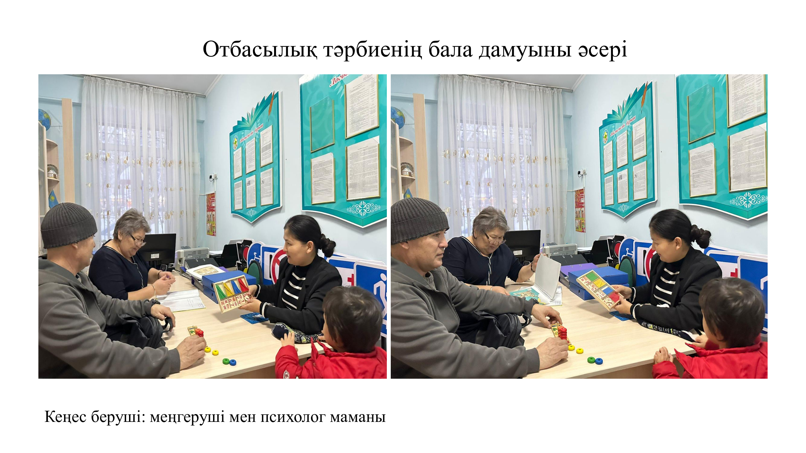 Ата-аналарға арналған консультациялық пункт