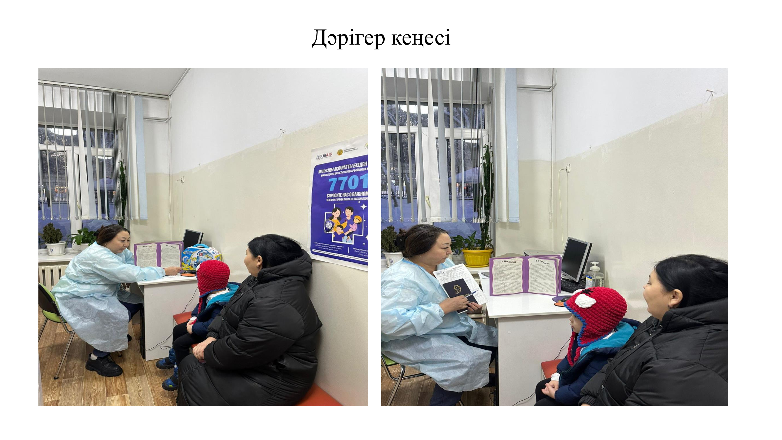 Ата-аналарға арналған консультациялық пункт