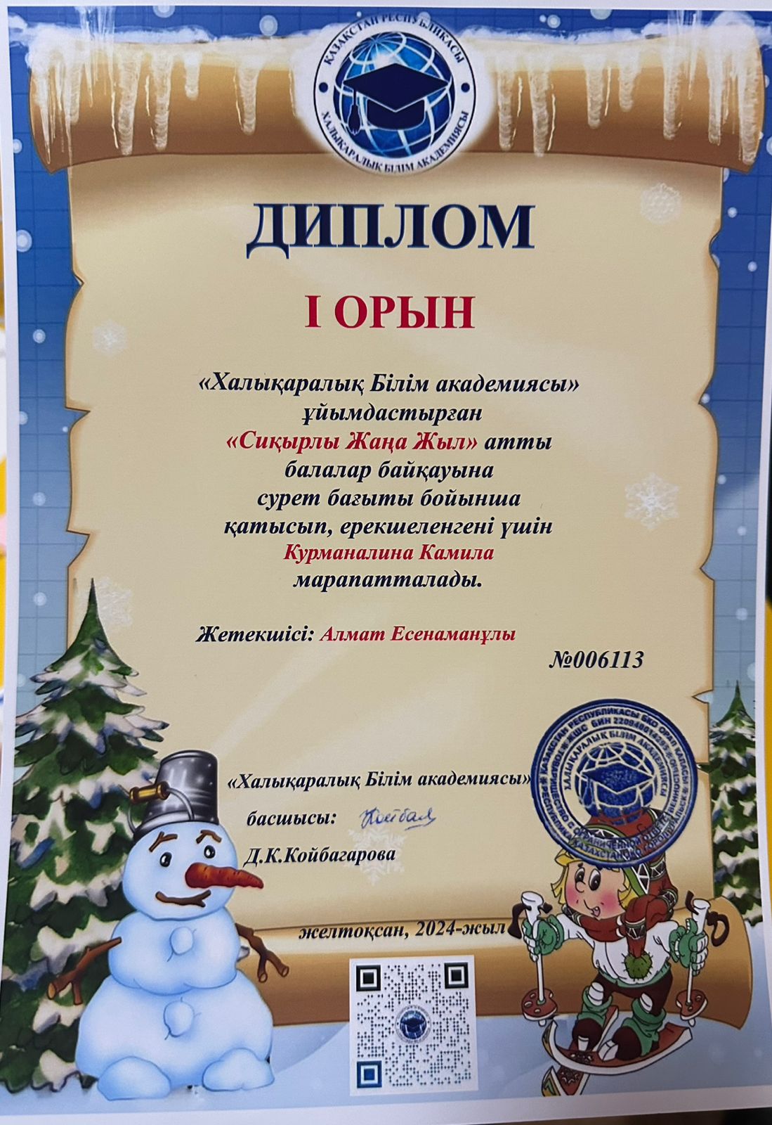 Жетістікттеріміз