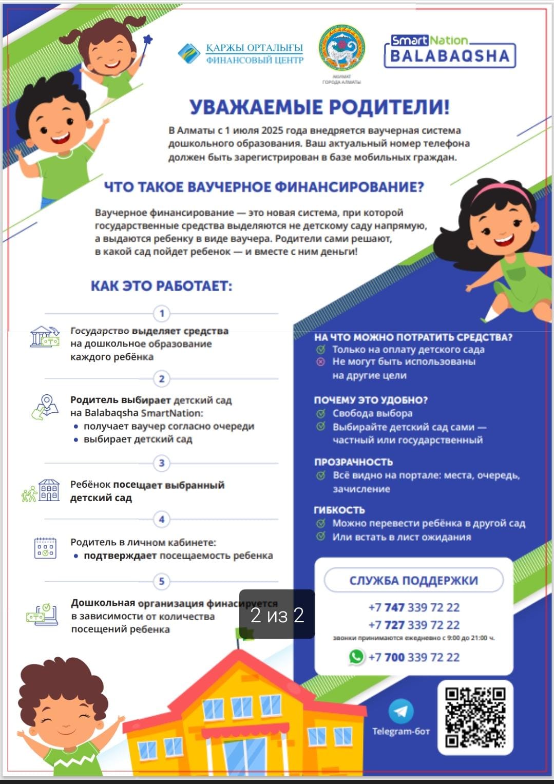 2025 жылдың 1 шілдесінен бастап Алматы мектепке дейінгі білім берудің ваучерлік жүйесі енгізілуде