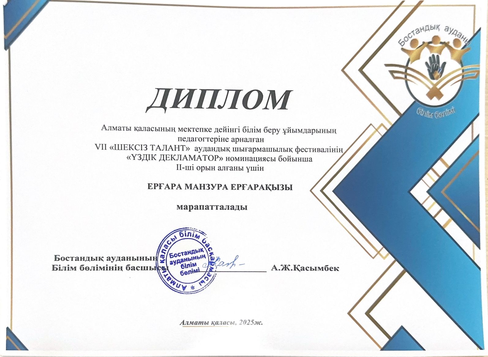 "Шексіз талант" аудандық шығармашылық фестивалі