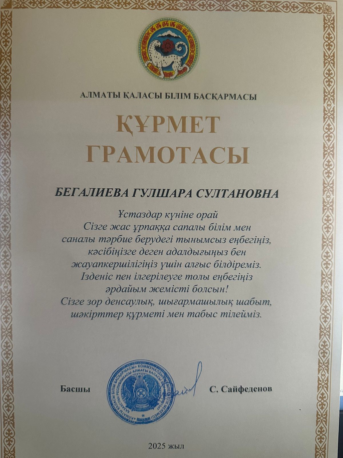 ЖЕТІСТІКТЕРІМІЗ