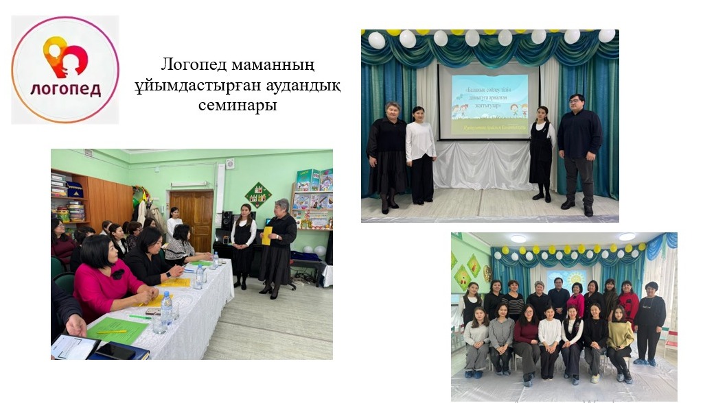 Аудандық семинар