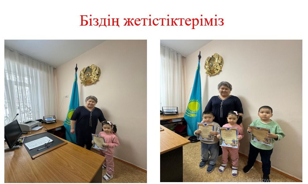 Жетістіктеріміз